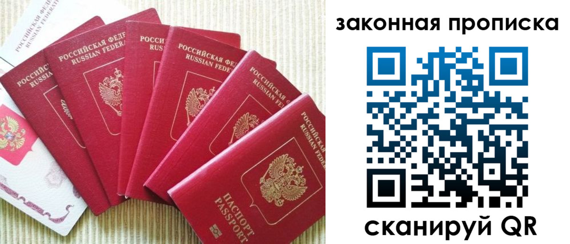 прописка в Берёзовском
